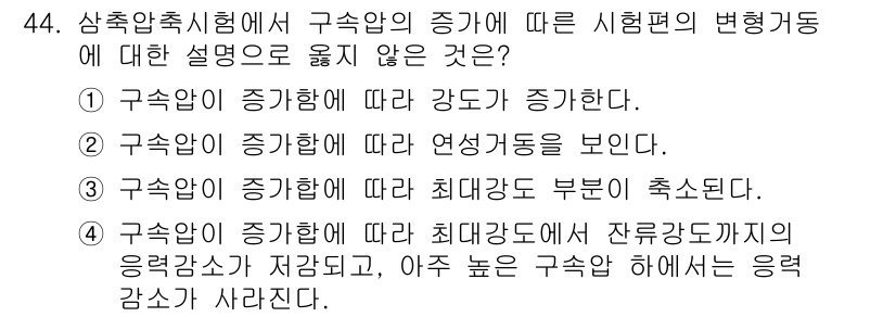 화약류관리기사 2015년 45번 - 구속압이 증가하면 열전달의 효율이 증가하지만, 각 상태의 평균적 열 전도... 에 관한 핵심 기출문제