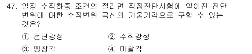화약류관리기사 2015년 48번 - . 미찰각

미찰각은 수직하중이 작용할 때 발생하는 각도로, 전단변위와 ... 에 관한 핵심 기출문제