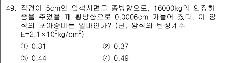 화약류관리기사 2015년 50번 - 직경이 5cm인 암석 시편에 16,000kg의 인장 하중이 작용할 때, ... 에 관한 핵심 기출문제