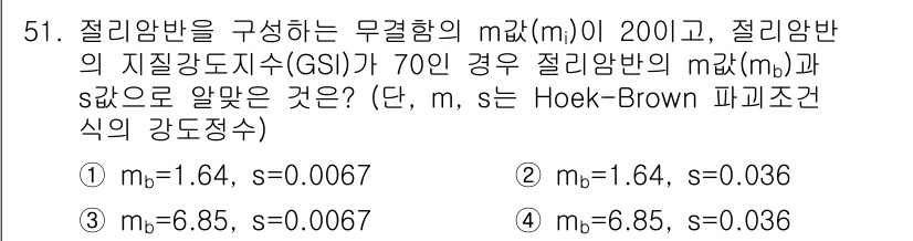화약류관리기사 2015년 52번 - 정답 5번을 선택한 이유는 Hoek-Brown 파괴 기준에 따라 주어진 ... 에 관한 핵심 기출문제