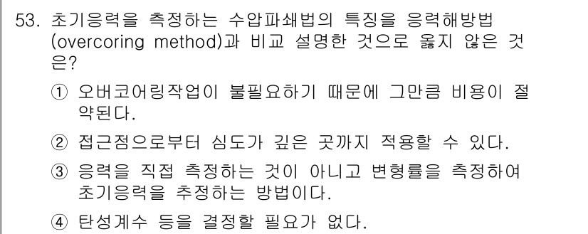 화약류관리기사 2015년 54번 - 응력은 직접 측정하는 것이 아니라 변형률을 통해 간접적으로 추정되므로 이... 에 관한 핵심 기출문제