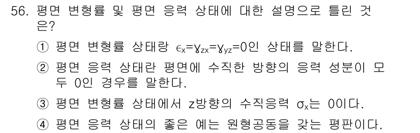 화약류관리기사 2015년 57번 - 핵심 해설: 평형 변환의 상태는 물리적 계의 성질이 일정하게 유지되는 상... 에 관한 핵심 기출문제