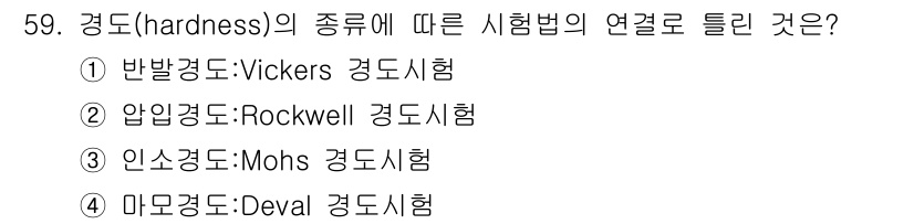 화약류관리기사 2015년 60번 - 정답은 4번, 마모경도: Deval 경도시험입니다. Deval 경도시험은... 에 관한 핵심 기출문제