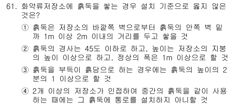 화약류관리기사 2015년 62번 - . 

2번은 화약류의 취급에 관한 규정 중에서 안전한 거리와 관련된 내... 에 관한 핵심 기출문제