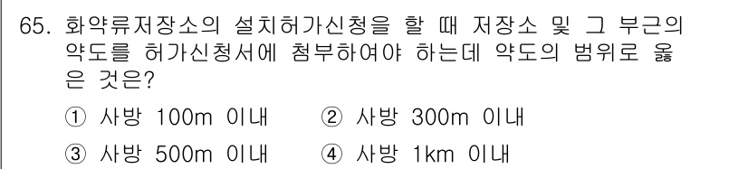 화약류관리기사 2015년 66번 - 화약류의 저장소와 그 주변의 안전거리 규정에 따르면, 화약류는 대규모 위... 에 관한 핵심 기출문제