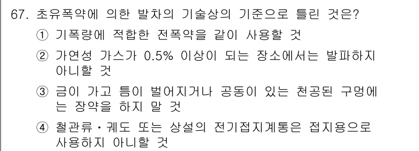 화약류관리기사 2015년 68번 - 해당 자격증의 핵심 개념을 묻는 객관식 문제