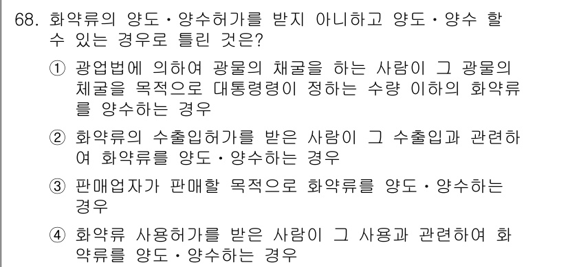 화약류관리기사 2015년 69번 - . 화약류의 사용을 받은 사람이고 사용과 관련하여 화약류를 양도할 수 있... 에 관한 핵심 기출문제