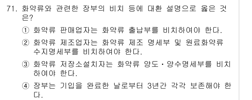 화약류관리기사 2015년 72번 - . 

화약류관리기사법에 따르면, 장부는 화약류의 생산 및 출하에 관한 ... 에 관한 핵심 기출문제