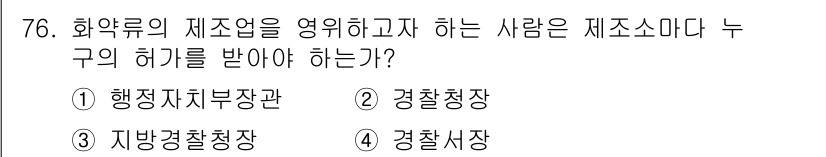 화약류관리기사 2015년 77번 - . 화약류의 제조업을 영위하기 위해서는 국가의 안전과 관련된 규제를 받기... 에 관한 핵심 기출문제