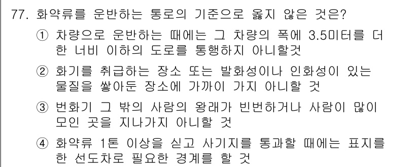 화약류관리기사 2015년 78번 - . 화학류 1급 이상을 신고 시 사용지를 통해 해당하는 표지는 선도적으로... 에 관한 핵심 기출문제