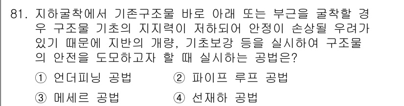 화약류관리기사 2015년 82번 - . 선재 공법

선재 공법은 기초 구조물의 안전성을 높이기 위해 구조물의... 에 관한 핵심 기출문제