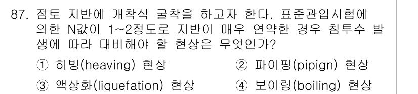 화약류관리기사 2015년 88번 - 화약류 관리에서 N값이 1~2 정도로 매우 낮을 경우에는 액체가 기체로 ... 에 관한 핵심 기출문제