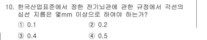 화약류관리기사 2016년 10번 - 정답은 2번 0.2mm입니다. 한국산업표준의 전기 및 전자기기 관련 규정... 에 관한 핵심 기출문제