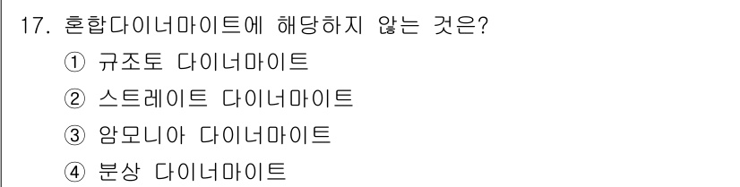 화약류관리기사 2016년 17번 - 해당 자격증의 핵심 개념을 묻는 객관식 문제