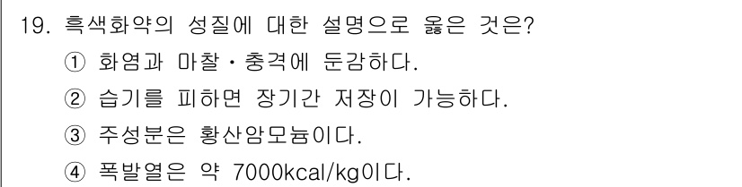 화약류관리기사 2016년 19번 - 정답 4번은 폭발열이 약 7000kcal/kg에 달한다는 사실을 설명하고... 에 관한 핵심 기출문제