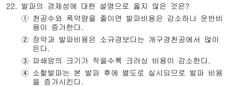 화약류관리기사 2016년 22번 - 해당 자격증의 핵심 개념을 묻는 객관식 문제