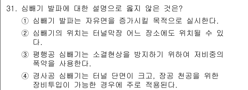 화약류관리기사 2016년 31번 - 3. 평행공 심배기는 소결현상을 방지하기 위해 저비중의 폭약을 사용한다는... 에 관한 핵심 기출문제