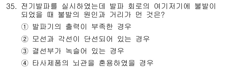 화약류관리기사 2016년 35번 - 정답 2번이 맞는 이유는 발파 회로의 여기에 불법이 있을 경우, 발파의 ... 에 관한 핵심 기출문제