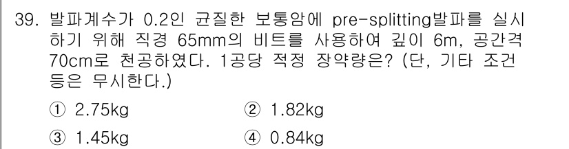 화약류관리기사 2016년 39번 - 주어진 정보에 따라 blaster를 사용할 때, 주파형 보통의 보통 해석... 에 관한 핵심 기출문제