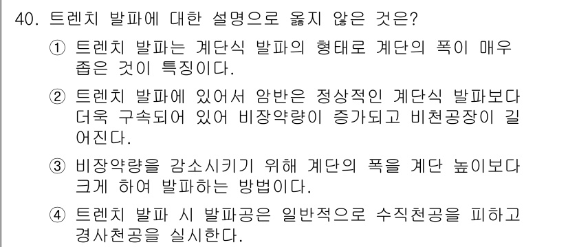 화약류관리기사 2016년 40번 - 해당 자격증의 핵심 개념을 묻는 객관식 문제