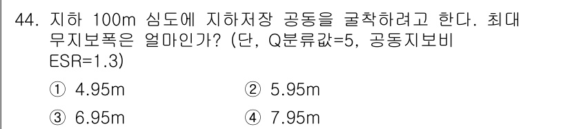 화약류관리기사 2016년 44번 - 지하 100m 심도에서 최대 무지보폭을 구할 때, 지하수위 및 지층의 특... 에 관한 핵심 기출문제
