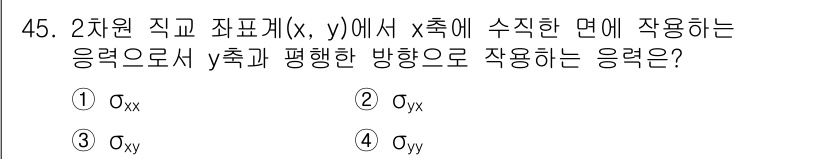 화약류관리기사 2016년 45번 - 이유: 2차원 직교 좌표계에서 \( x \)축에 수직한 방향은 \( y ... 에 관한 핵심 기출문제