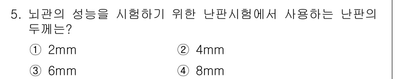 화약류관리기사 2016년 5번 - 정답은 4번, 8mm입니다. 난판 시험에서 사용되는 난판의 두께는 알면 ... 에 관한 핵심 기출문제