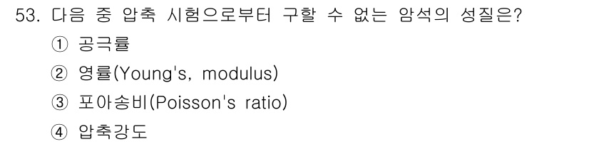 화약류관리기사 2016년 53번 - 정답은 1번 공극률입니다. 공극률은 물체의 빈 공간 비율을 나타내는 성질... 에 관한 핵심 기출문제