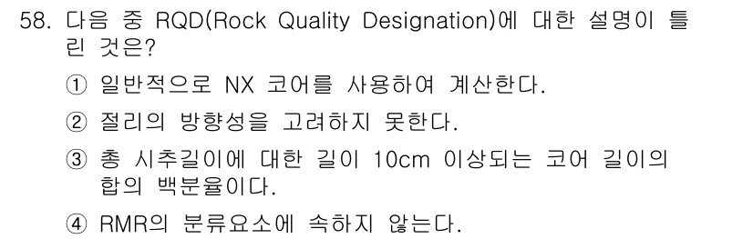 화약류관리기사 2016년 58번 - RQD(Rock Quality Designation)는 암석의 품질을 평... 에 관한 핵심 기출문제