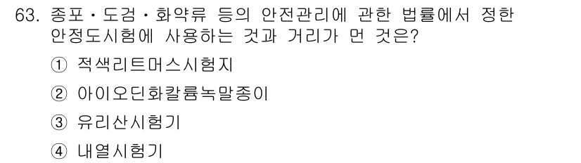 화약류관리기사 2016년 63번 - 정답은 1) 적출리드마스시험지입니다. 이는 폭발물 관련 안전 관리에서 정... 에 관한 핵심 기출문제