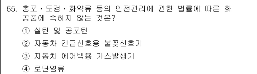 화약류관리기사 2016년 65번 - . 로단염료

로단염료는 화약류 관리와 관련된 법률에 포함되지 않으며, ... 에 관한 핵심 기출문제