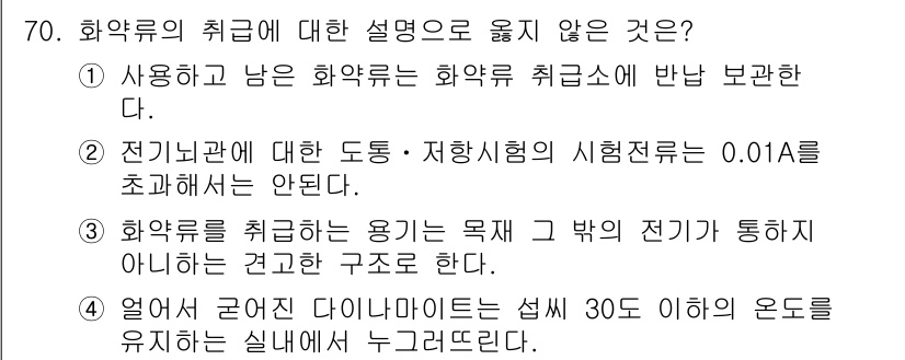 화약류관리기사 2016년 70번 - 화약류 취급 시 방폭 기준이 적용되는 전기기계의 경우, 전압이 기준 이하... 에 관한 핵심 기출문제