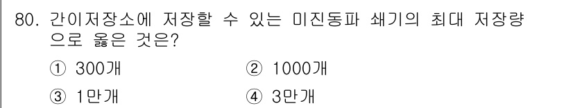 화약류관리기사 2016년 80번 - 미진동파 설계의 최대 저장량은 법적으로 제한되어 있으며, 이 기준은 안전... 에 관한 핵심 기출문제
