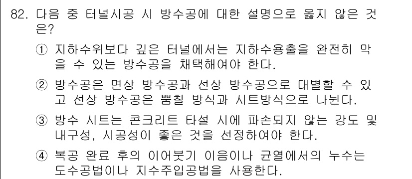 화약류관리기사 2016년 82번 - 방사공의 면상 방수공과 선상 방수공의 구별은 일반적으로 취급 방식에 따라... 에 관한 핵심 기출문제