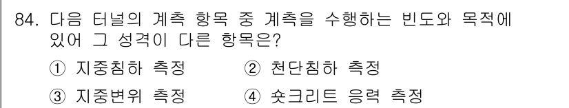 화약류관리기사 2016년 84번 - 정답은 3번 '숏크리트 응력 측정'입니다. 이는 비파괴 검사 방법이 아닌... 에 관한 핵심 기출문제