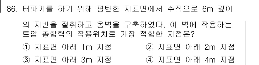 화약류관리기사 2016년 86번 - 해당 자격증의 핵심 개념을 묻는 객관식 문제