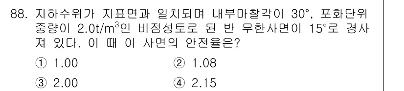 화약류관리기사 2016년 88번 - 주어진 정보에서 화학적 계산을 통해 사면의 안정성을 평가할 수 있습니다.... 에 관한 핵심 기출문제