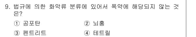 화약류관리기사 2016년 9번 - . 공포탄 

해설: 공포탄은 폭발성이 없고, 발사 후에도 실질적인 피해... 에 관한 핵심 기출문제