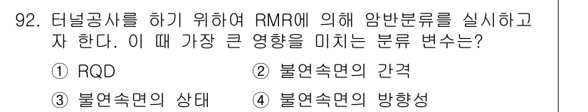 화약류관리기사 2016년 92번 - RMR을 이용한 암반붕괴 해석에서는 불연속면의 방향성이 중요한 요소로 작... 에 관한 핵심 기출문제