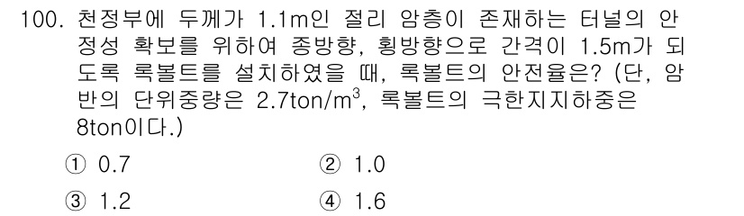 화약류관리기사 2017년 100번 - 정답은 2입니다. 화약류의 안전성을 확보하기 위해서는 터널의 설계와 구조... 에 관한 핵심 기출문제