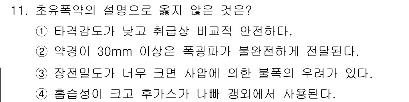 화약류관리기사 2017년 11번 - 해당 자격증의 핵심 개념을 묻는 객관식 문제