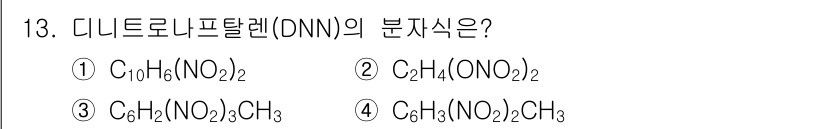 화약류관리기사 2017년 13번 - 번. 디니트로프탈레인의 분자식은 두 개의 니트로기(NO₂)와 하나의 프탈... 에 관한 핵심 기출문제