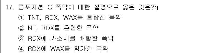 화약류관리기사 2017년 17번 - . NT, RDX를 혼합한 폭약

해설: 콤포지션-C는 주로 RDX와 N... 에 관한 핵심 기출문제