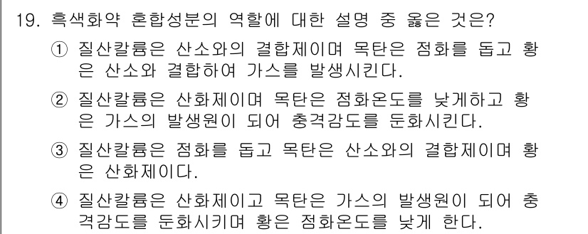 화약류관리기사 2017년 19번 - 정답 4번: 화합물에서 발생하는 가스의 역할을 설명하고 있으며, 산소와의... 에 관한 핵심 기출문제