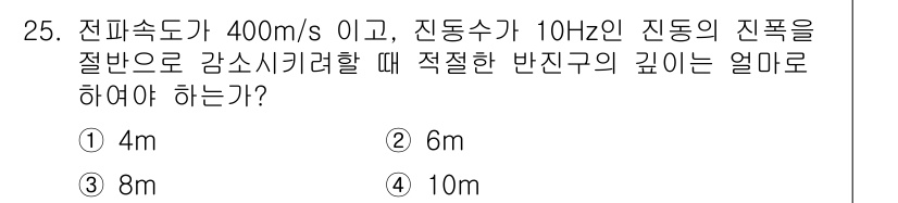 화약류관리기사 2017년 25번 - 진동수 \( f = 10 \, \text{Hz} \)이고, 파장은 \( ... 에 관한 핵심 기출문제