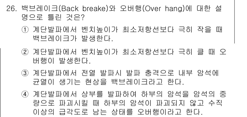 화약류관리기사 2017년 26번 - . 

백브레이크는 하부 암석이 파괴되며 발생하는 현상으로, 이때 벤치의... 에 관한 핵심 기출문제