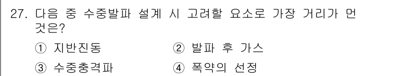 화약류관리기사 2017년 27번 - 발파 후 기스는 발파 작업에 따른 잔여 영향으로, 안전 거리 측정에서 중... 에 관한 핵심 기출문제