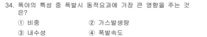 화약류관리기사 2017년 34번 - 폭발의 특성 중 폭발시 동적요소에 가장 큰 영향을 주는 것은 "가스발생량... 에 관한 핵심 기출문제