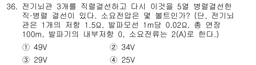 화약류관리기사 2017년 36번 - 전기 회로에서 병렬 결선의 전압은 모두 동일하므로, 각 전구의 전압은 5... 에 관한 핵심 기출문제