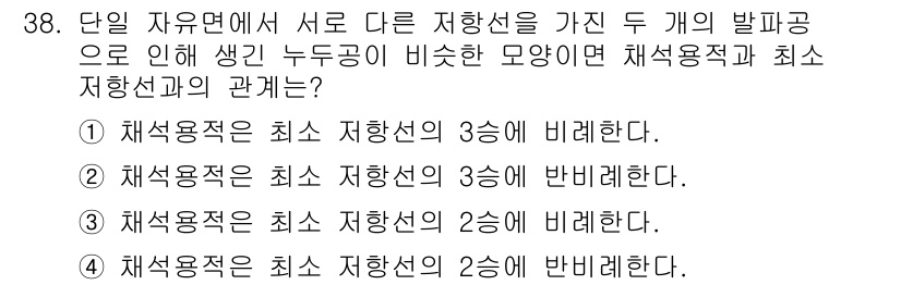 화약류관리기사 2017년 38번 - 채색용적은 최소 지향선의 3배를 해야 한다는 규정은 안전을 확보하기 위해... 에 관한 핵심 기출문제